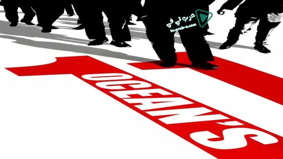 فيلم Ocean’s Eleven 2001 مترجم