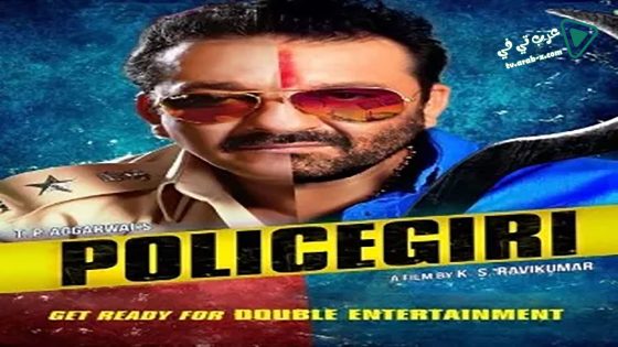 فيلم Policegiri 2013 مترجم