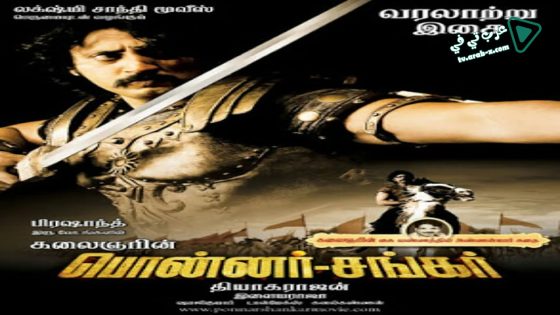 فيلم Ponnar Sankar 2011 مترجم