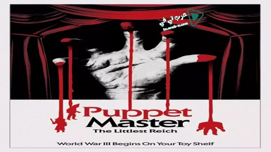 فيلم Puppet Master: The Littlest Reich 2018 مترجم