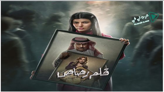 قلم رصاص الحلقة 10