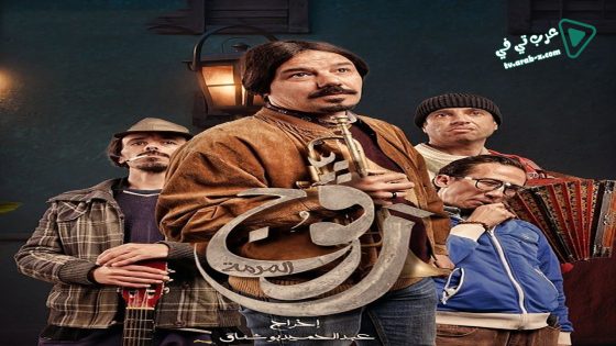 رفوج الحلقة 9