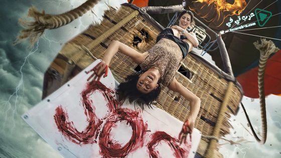 فيلم S O S Survive Or Sacrifice 2020 مترجم