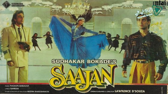 فيلم Saajan 1991 مترجم