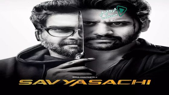 فيلم Savyasachi 2018 مترجم