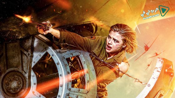 فيلم Shadow In The Cloud 2020 مترجم