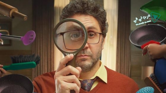 اشغال شقة الحلقة 11