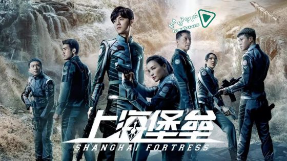 فيلم Shanghai Fortress 2019 مترجم