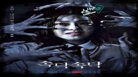 فيلم Sodak Sodak 2018 مترجم