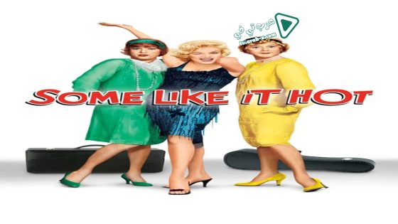 فيلم Some Like It Hot 1959 مترجم