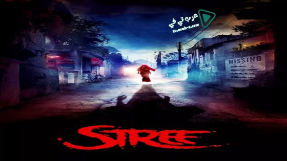 فيلم Stree 2018 مترجم