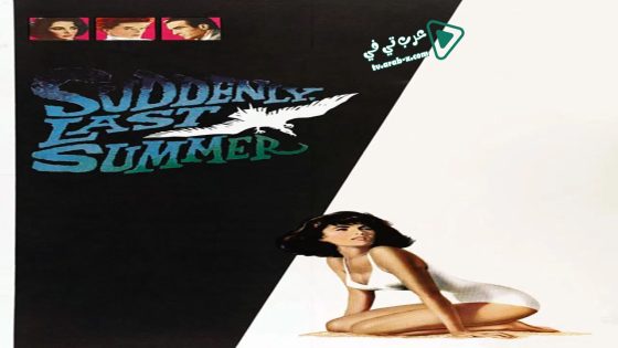 فيلم Suddenly, Last Summer 1959 مترجم