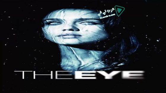 فيلم The Eye 2008 مترجم
