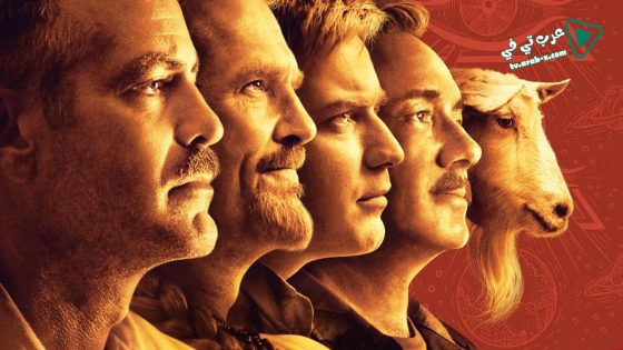 فيلم The Men Who Stare at Goats 2009 مترجم
