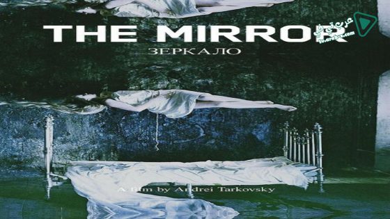 فيلم The Mirror 1975 مترجم
