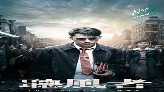 فيلم The Silent War 2012 مترجم