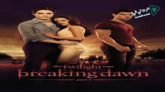 فيلم The Twilight Saga: Breaking Dawn – Part 1 2011 مترجم