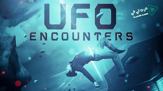 فيلم UFO Encounters 2019 مترجم