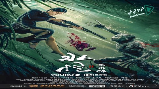 فيلم Water Monster 2019 مترجم