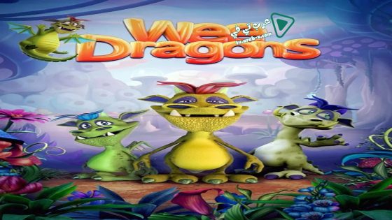 فيلم Wee Dragons 2018 مترجم