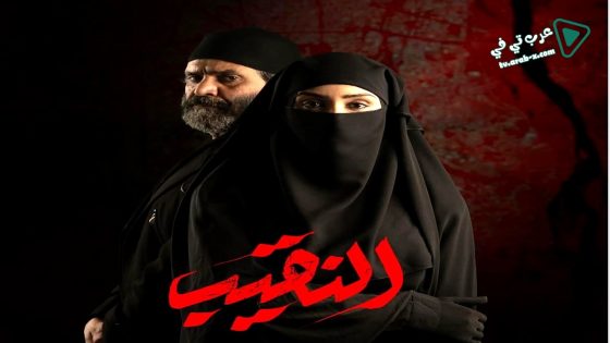 النقيب الحلقة 12