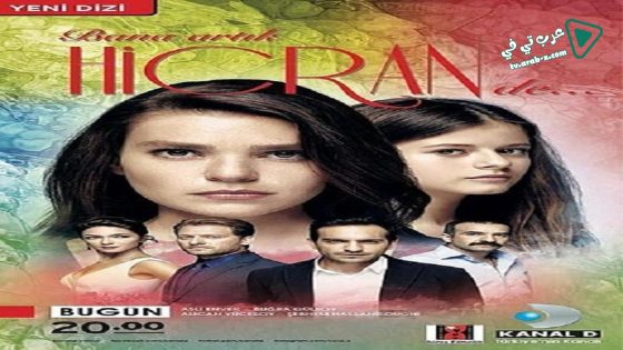 مسلسل سميني هجران الحلقة 4 مترجم
