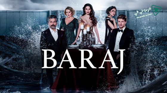 مسلسل السد الحلقة 39 مترجم – الاخيرة