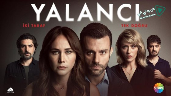 مسلسل الكاذب الحلقة 10 مترجم – الاخيرة