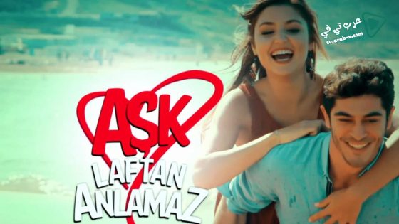 مسلسل الحب لا يفهم الكلام الحلقة 30 مترجم