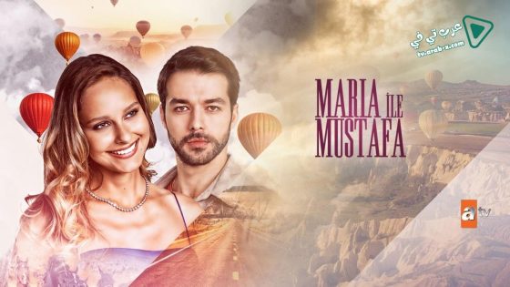 مسلسل ماريا ومصطفى الحلقة 17 مترجم