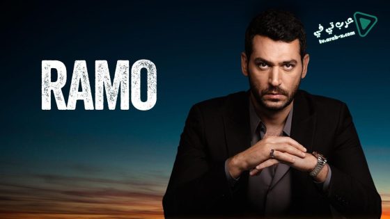 مسلسل رامو الحلقة 40 مترجم – الاخيرة