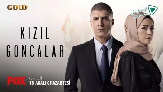 مسلسل البراعم الحمراء الحلقة 29 مترجم