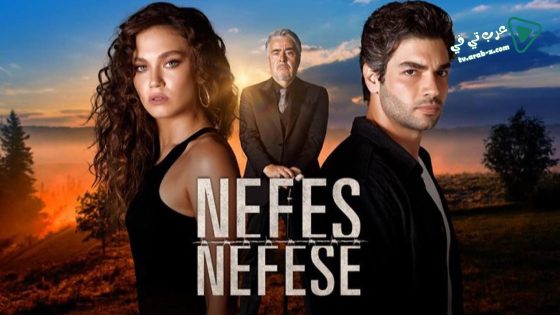 مسلسل نفس على نفس الحلقة 10 مترجم