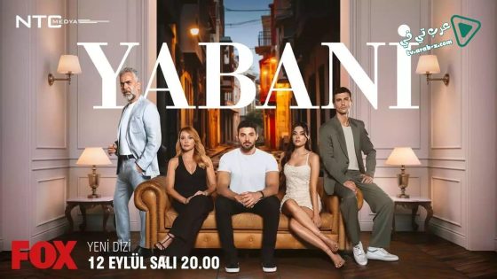 مسلسل المتوحش الحلقة 48 مترجم