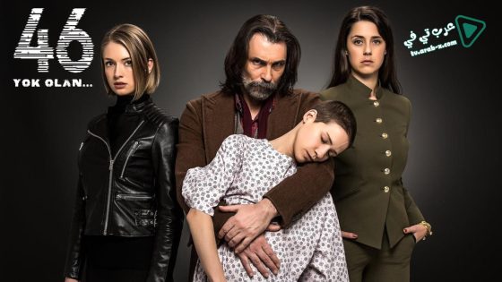 مسلسل الاشتباه 46 الحلقة 13 مترجم – الاخيرة