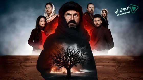 مسلسل ملحمة الشجرة السوداء الحلقة 27 مترجم