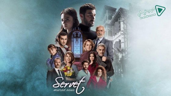 مسلسل الثروة الحلقة 4 مترجم – الاخيرة