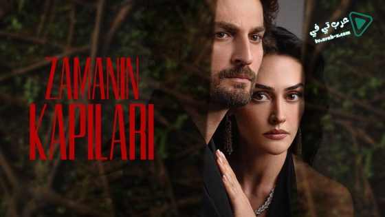 مسلسل ابواب القدر الحلقة 10 مترجم