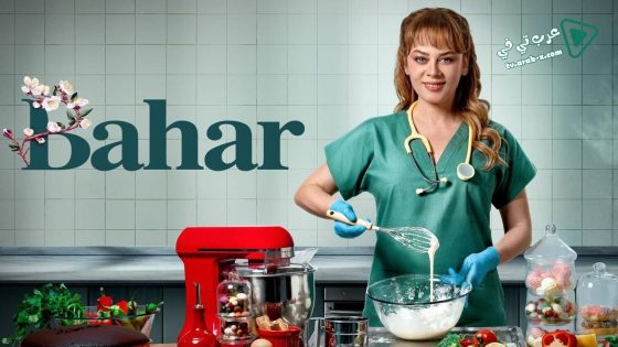 مسلسل بهار الحلقة 27 مترجم