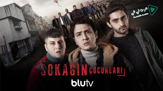 مسلسل اولاد الشوارع 4 الحلقة 2 مترجم