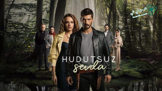 مسلسل حب بلا حدود الحلقة 44 مترجم