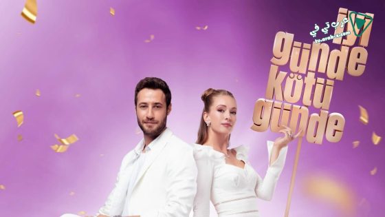 مسلسل في السراء والضراء الحلقة 6 مترجم