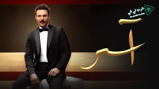 اسر الحلقة 71