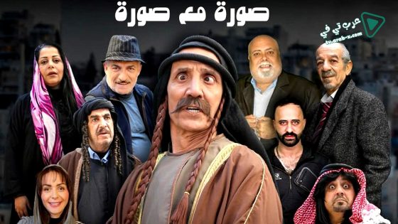 صورة مع صورة الحلقة 7