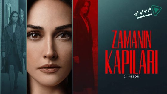 مسلسل ابواب القدر 2 الحلقة 8 مترجم